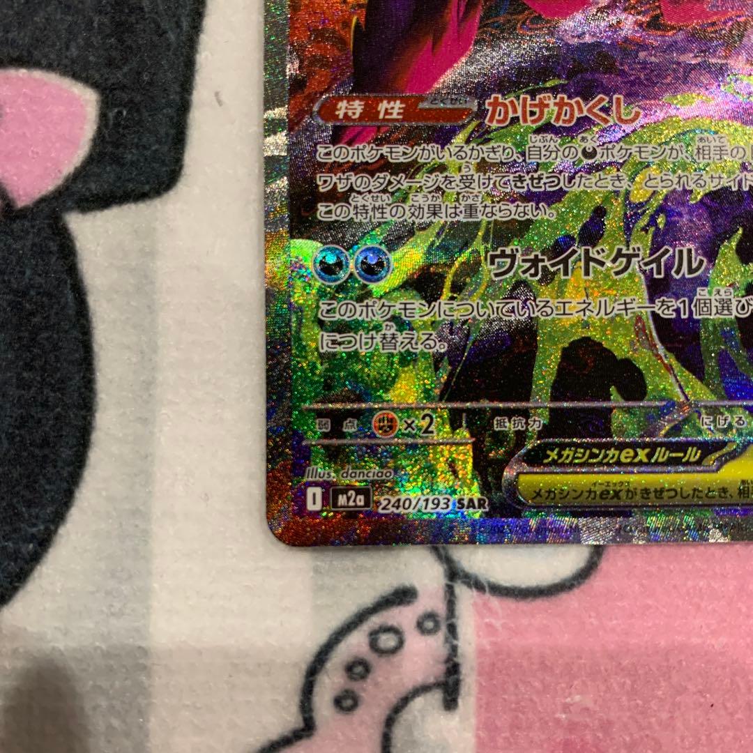 【美品】メガゲンガーex SAR メガドリームex ポケカ