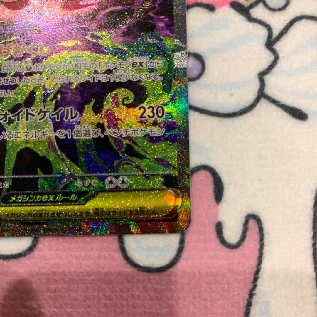 【美品】メガゲンガーex SAR メガドリームex ポケカ