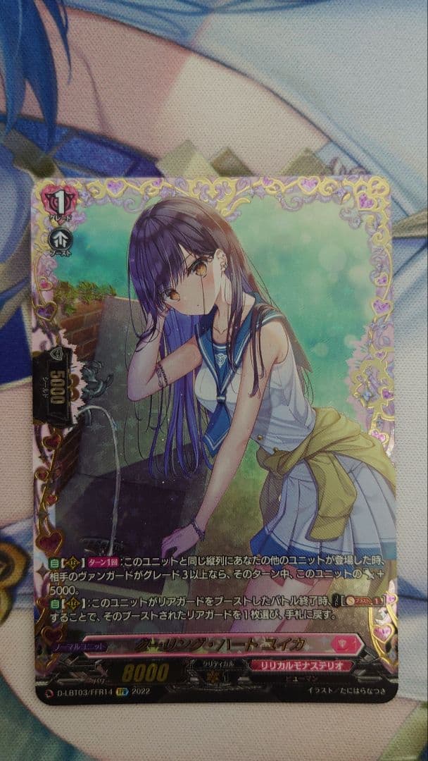 クーリング・ハートユイカ　FFR　1枚