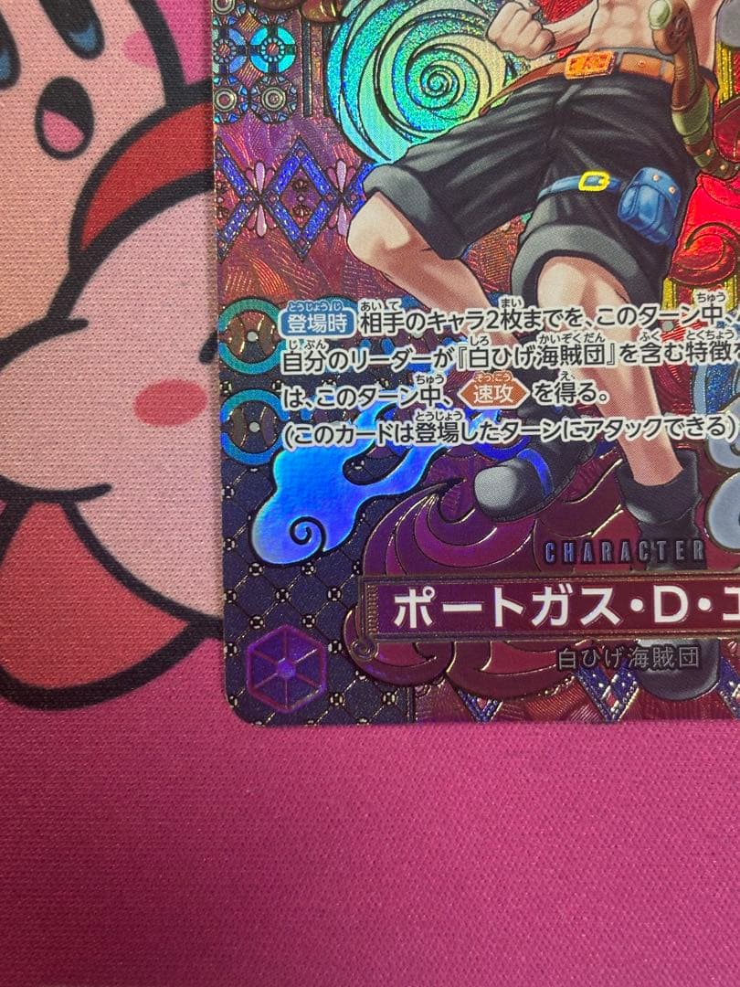 k*u様 ポートガス・D・エース SR SP OP02-013
