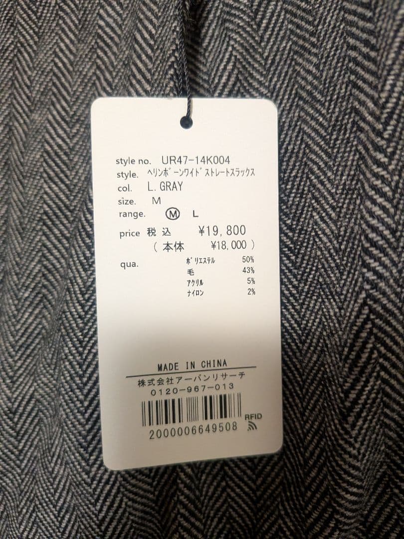 ヘリンボーンワイドストレートスラックス　アーバンリサーチ