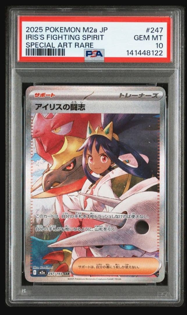 ポケモンカードゲーム アイリスの闘志 psa10