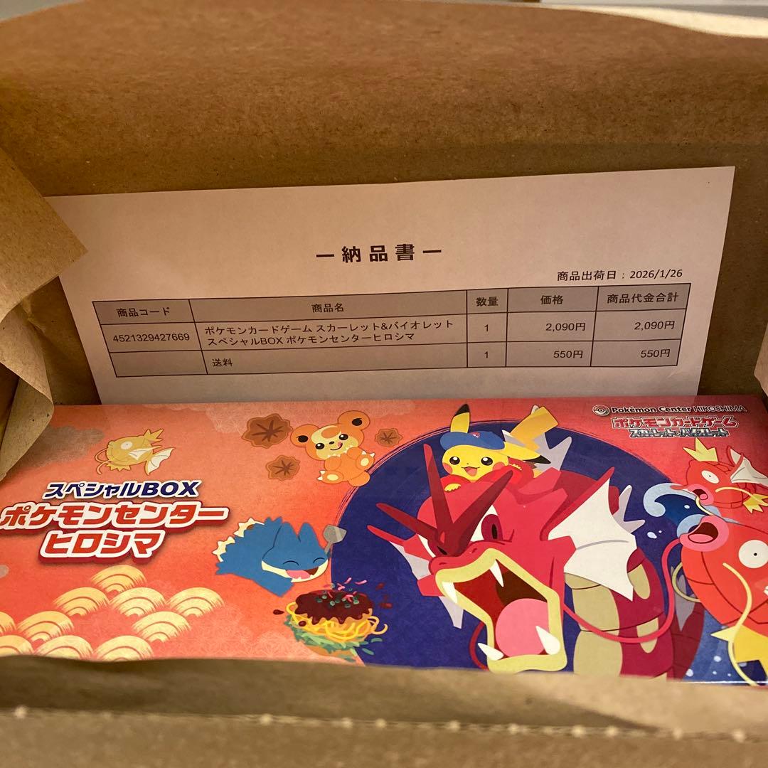 【明日朝発送！】スペシャルBOX ポケモンセンター ヒロシマ