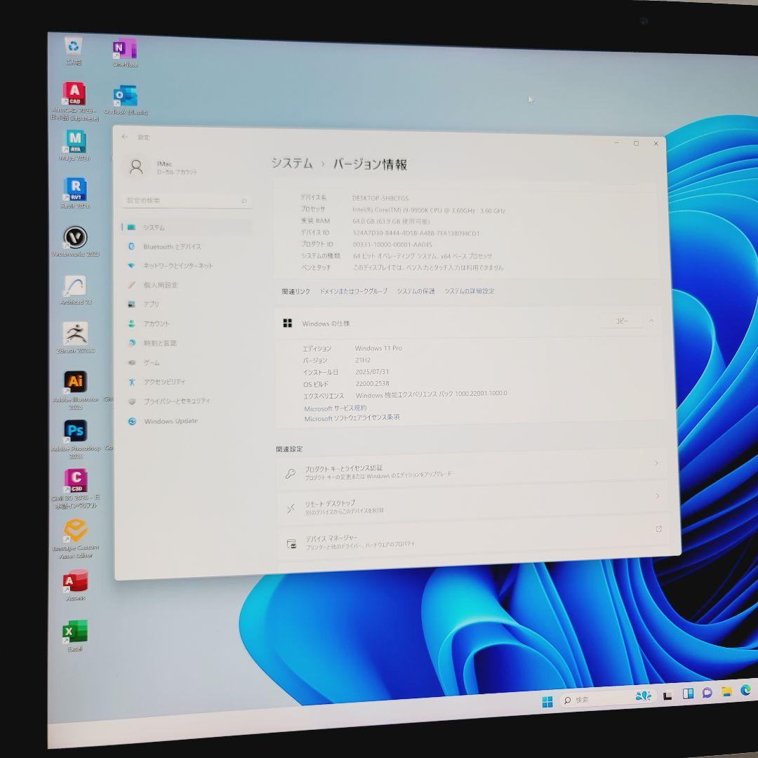 iMac 27インチ 5K 8コア i9 64GB/2TB CADと3D