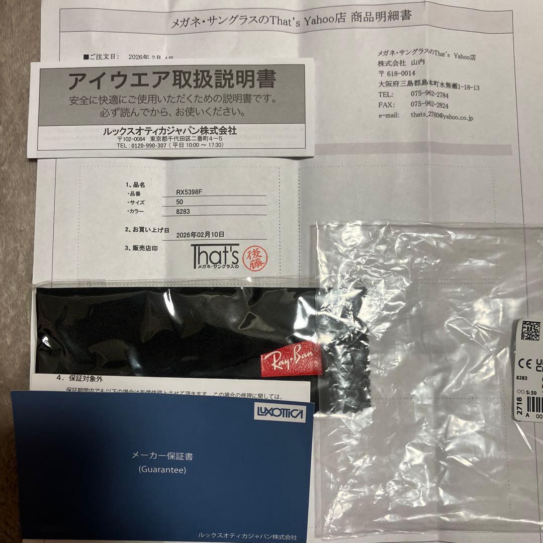 Ray-Ban RX5398F 8283 未使用