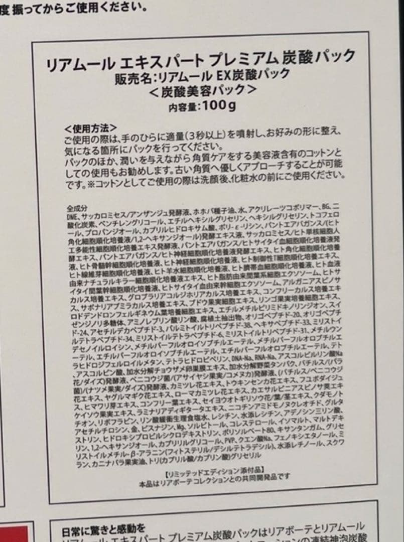 リアボーテ　エキスパートローション　リミテッドエディション2025 コフレ