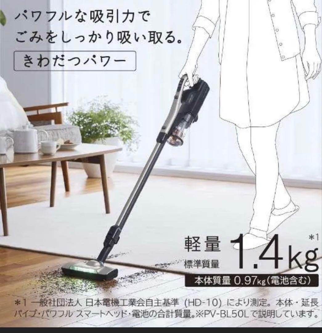 新品 PV-BL50L(N) 日立 掃除機 パワかるスティック クリーナー