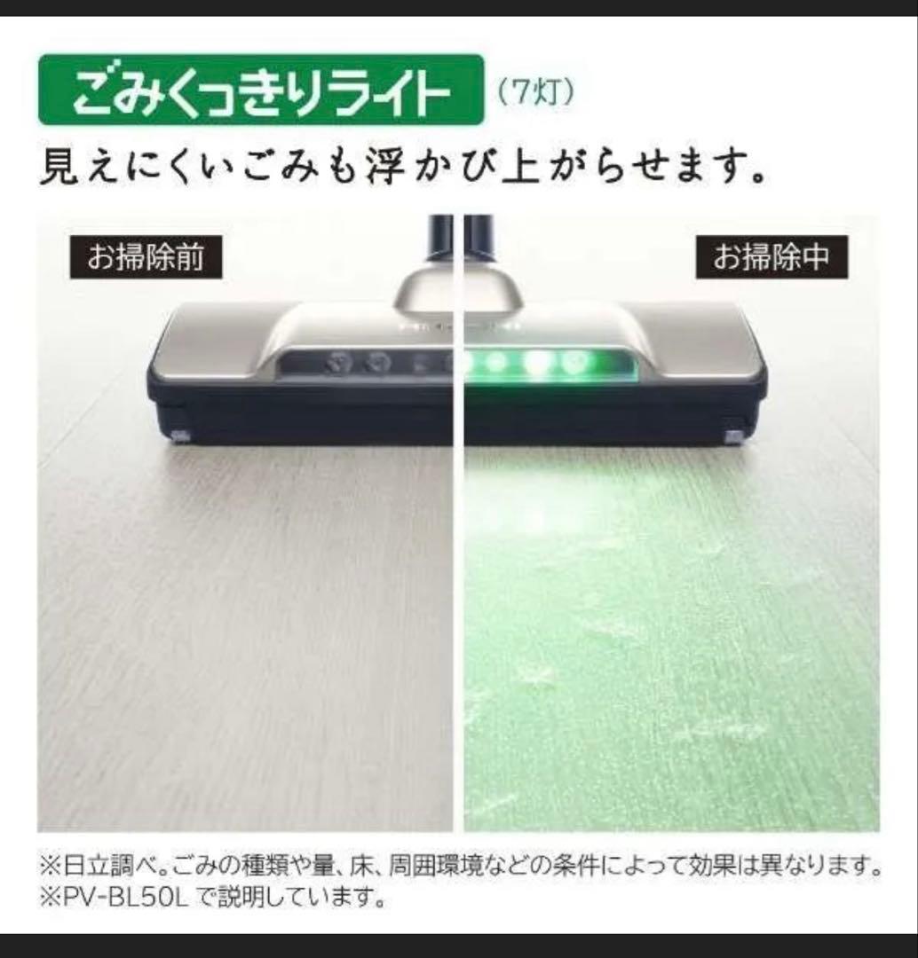 新品 PV-BL50L(N) 日立 掃除機 パワかるスティック クリーナー