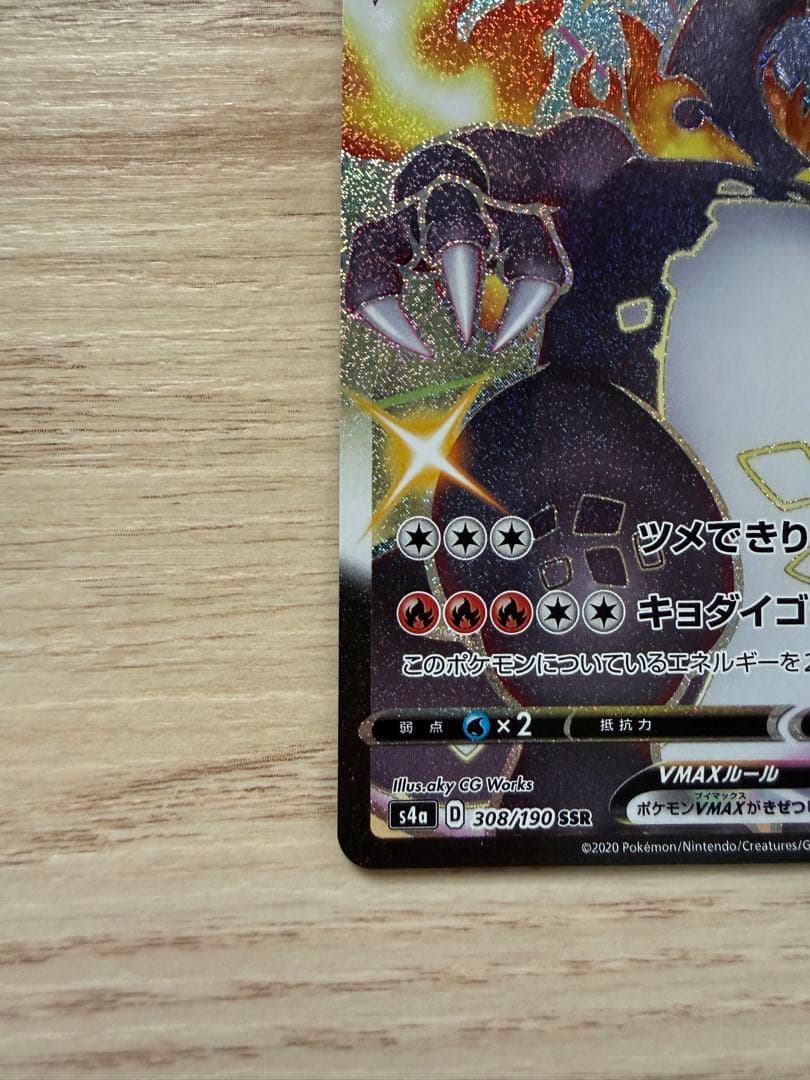 り*ん様 リザードン VMAX ポケモンカード