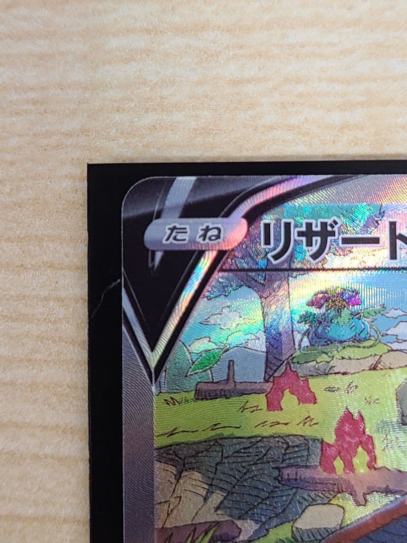 ポケモンカード 【リザードンV SAR】など22枚セット