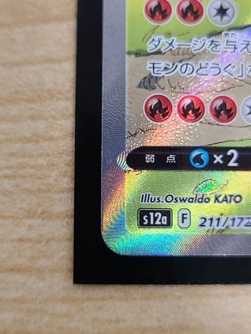 ポケモンカード 【リザードンV SAR】など22枚セット