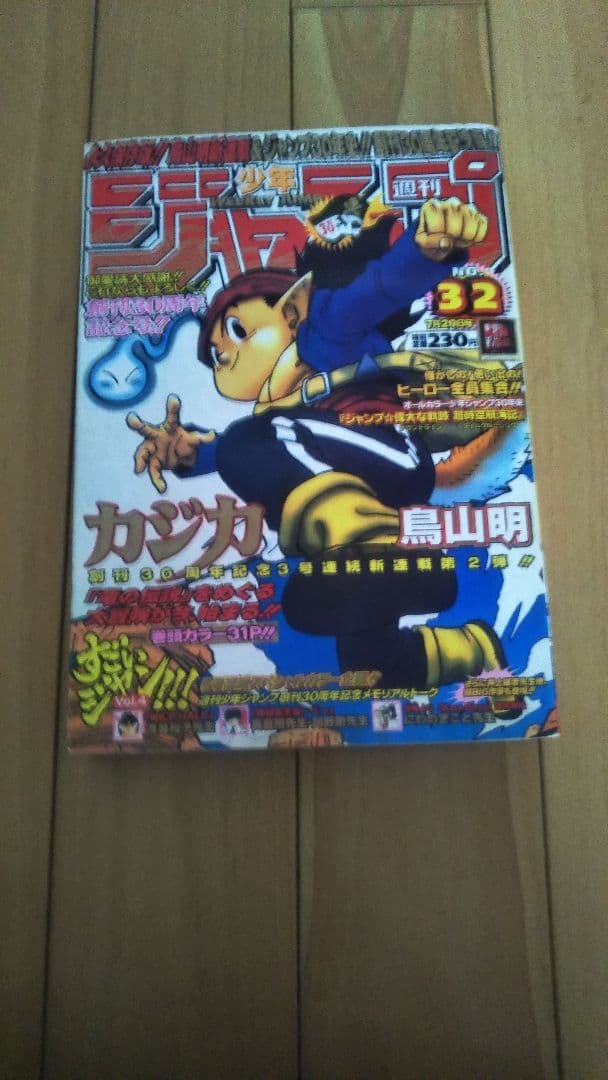 週刊少年ジャンプ1998年 32号