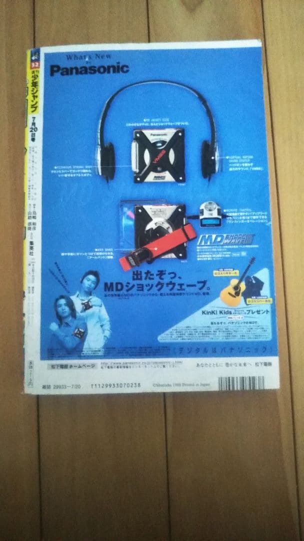 週刊少年ジャンプ1998年 32号