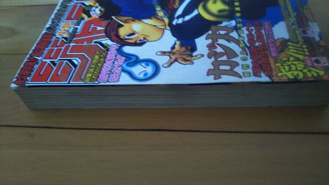 週刊少年ジャンプ1998年 32号