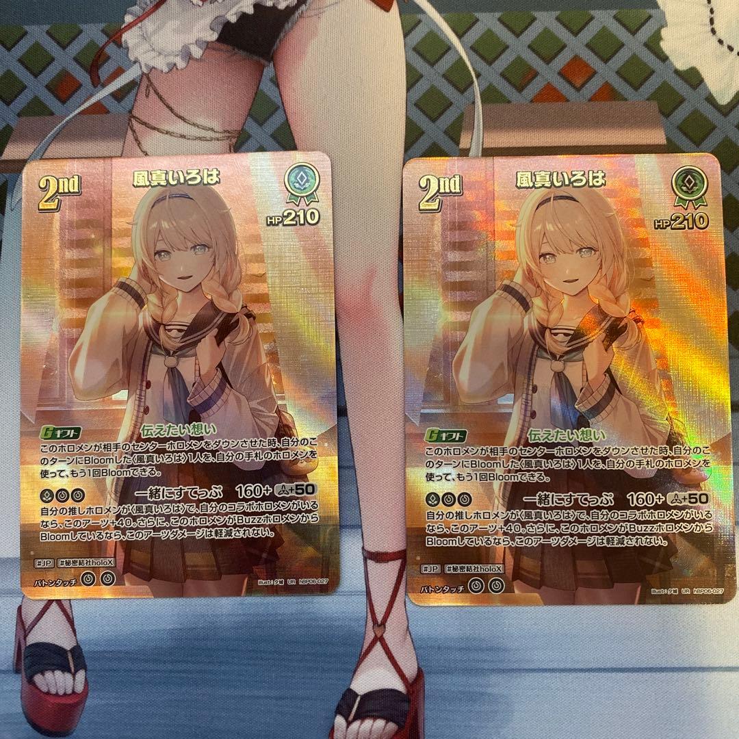 ホロライブ 風真いろは UR hBP06-027 2枚セット