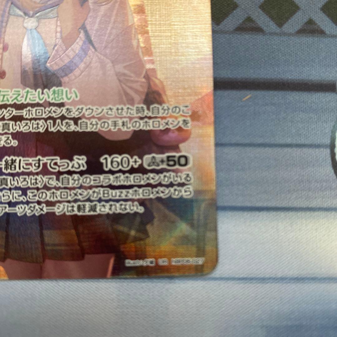 ホロライブ 風真いろは UR hBP06-027 2枚セット