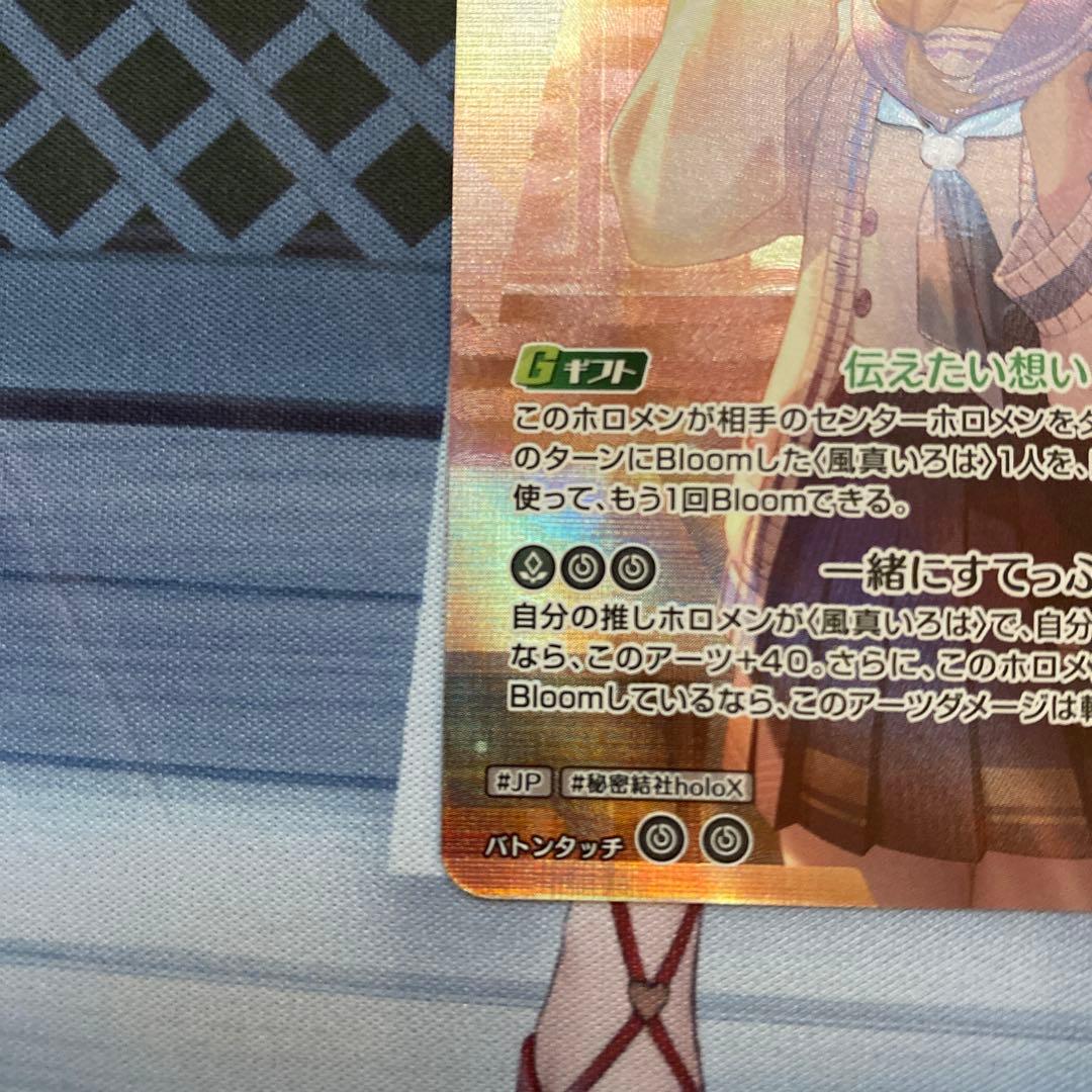 ホロライブ 風真いろは UR hBP06-027 2枚セット