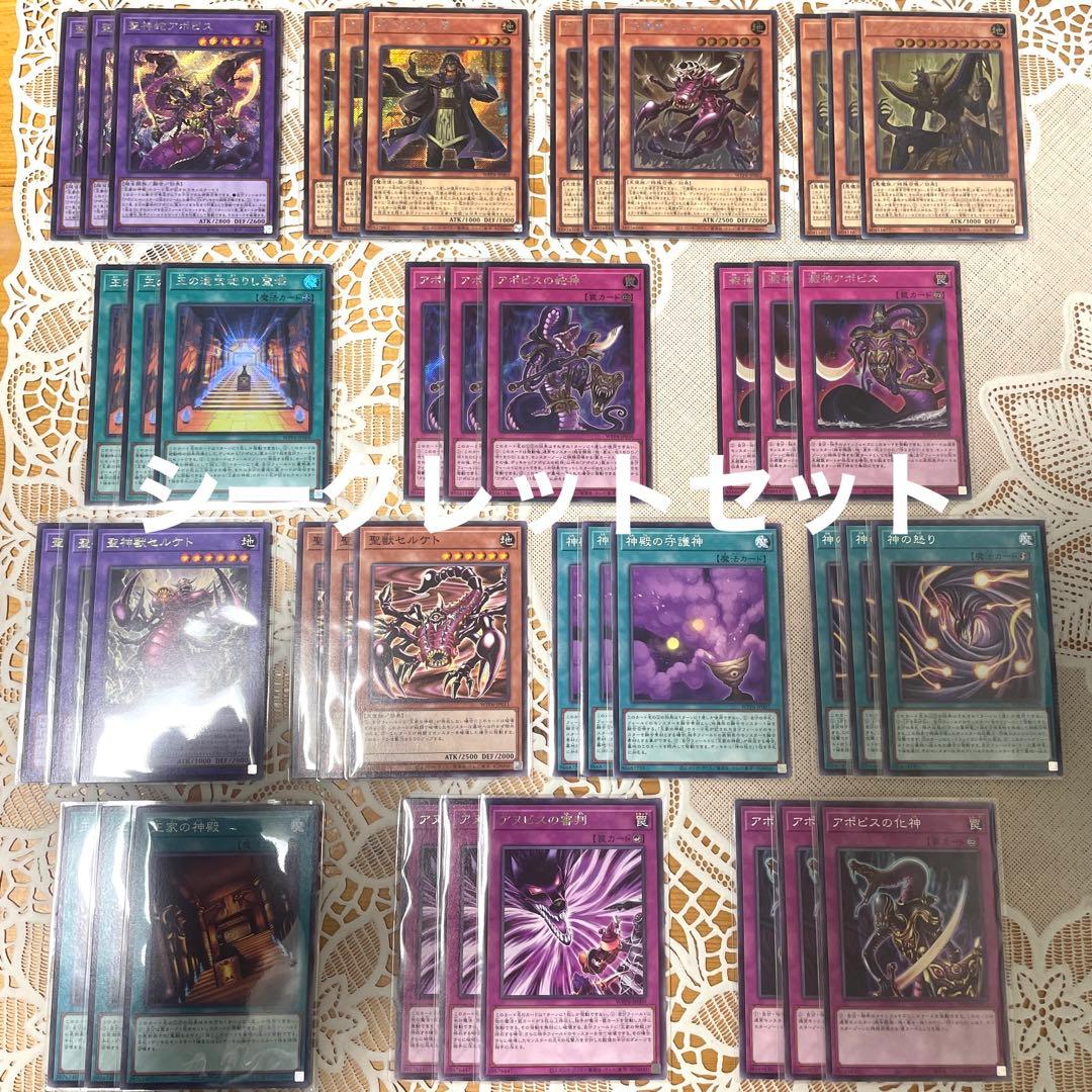 リシド 刻印を持つ者 聖神蛇アポピス ジャッジメントオブアヌビス シークレット