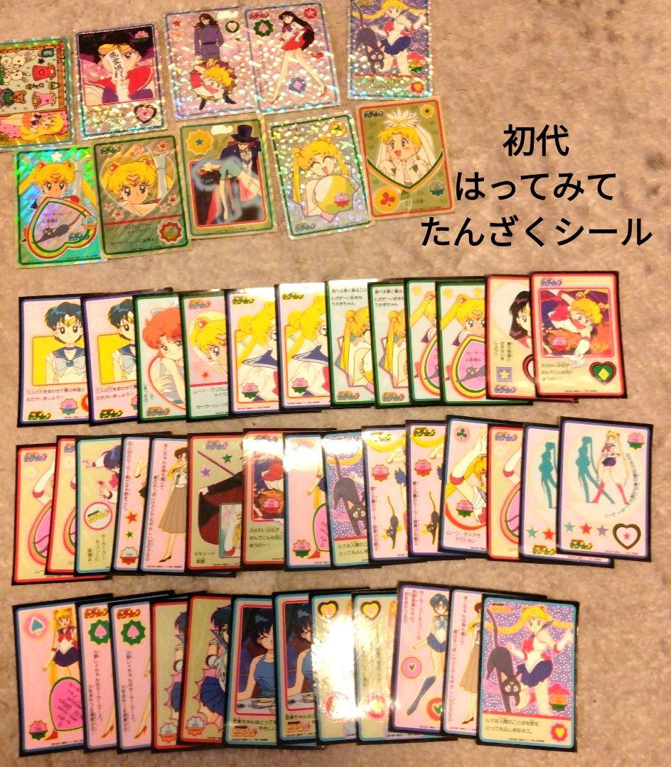 セーラームーン　カード　シール　アマダ　バンダイ　カードダス　バンプレスト