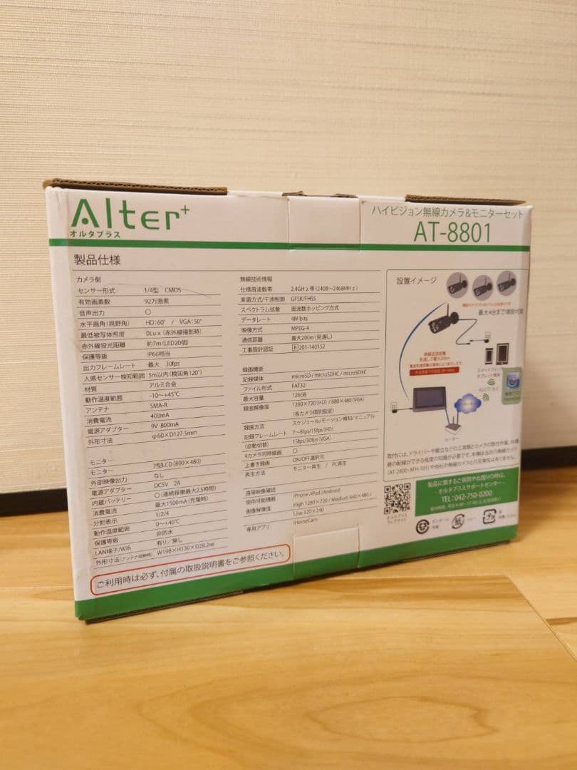 新品 無線 ワイヤレス 防犯カメラ モニターセット AT-8801
