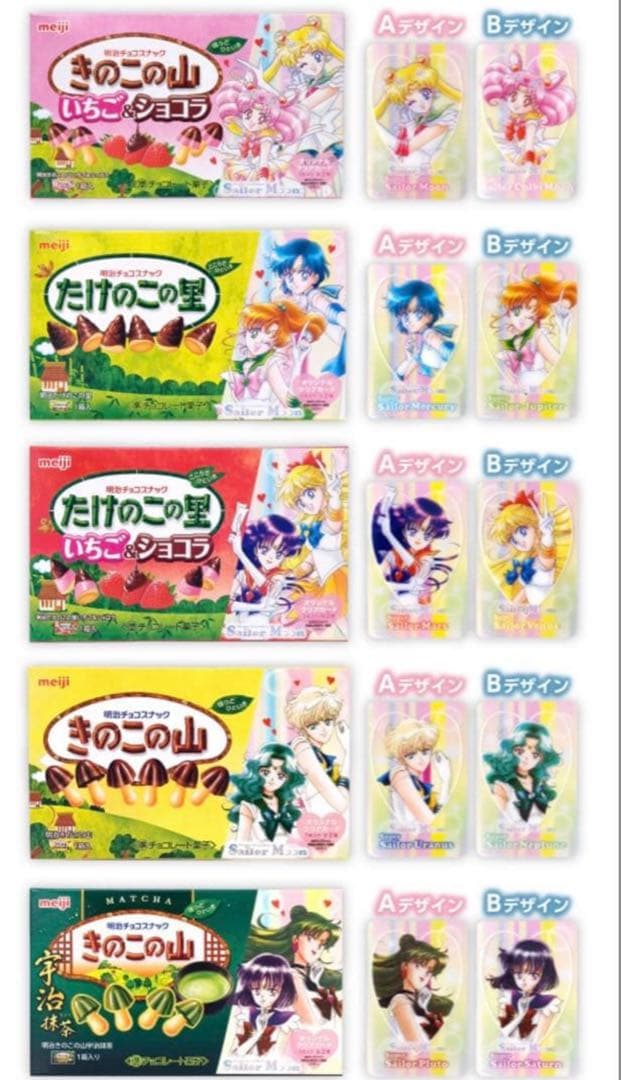 たけのこの里　セーラームーンコラボ コンプリートセット　箱付き