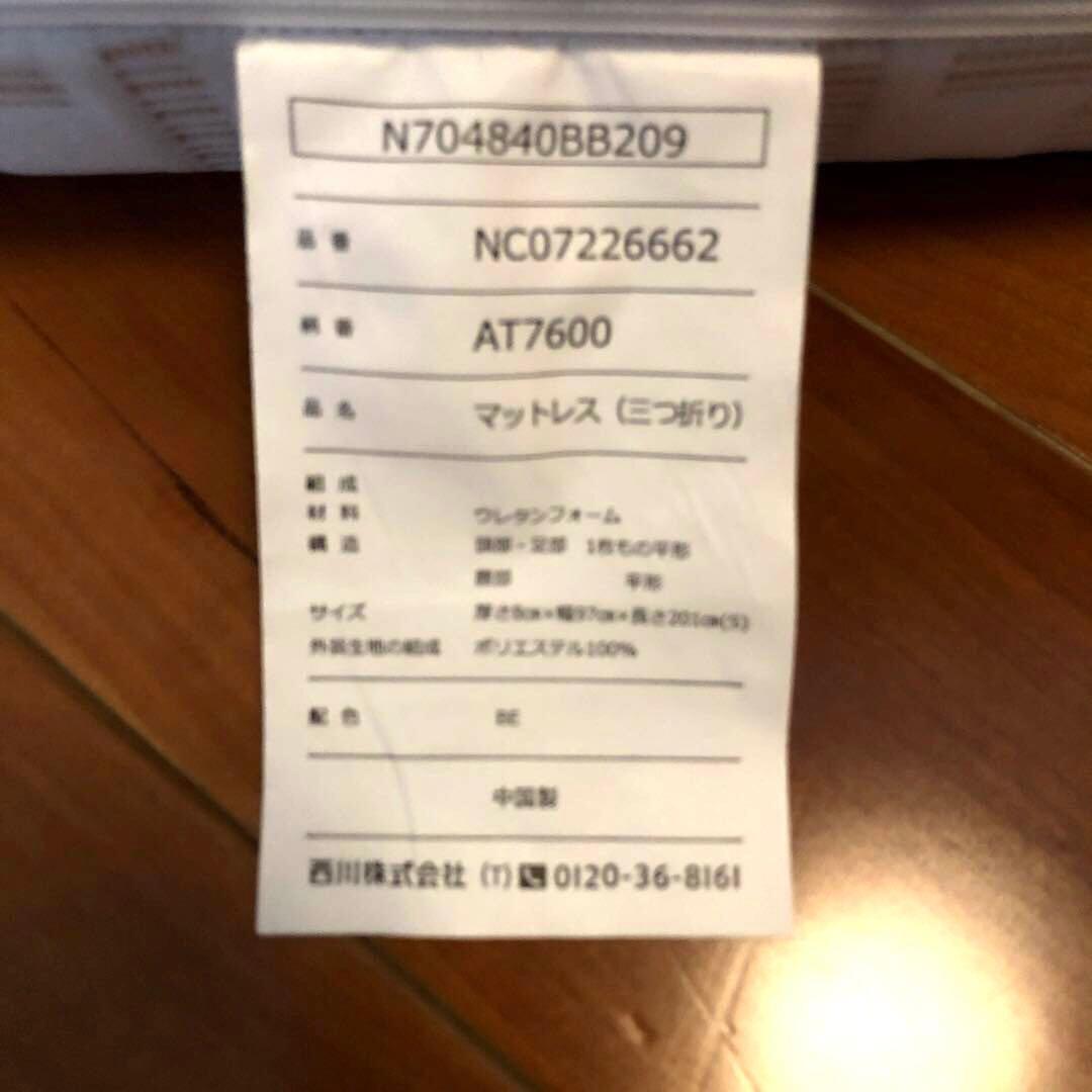 【ほぼ未使用】西川 Afit マットレス シングル 早い者勝ちです‼️