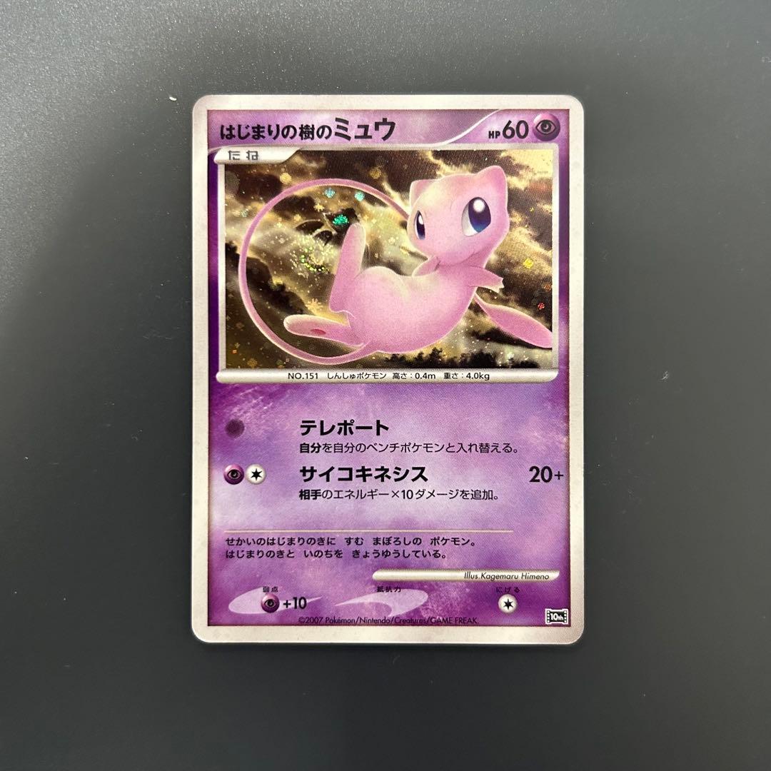 ミュウ セレビィ マナフィ 3点セット