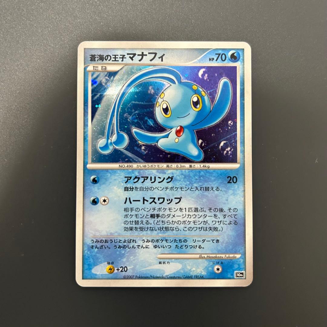 ミュウ セレビィ マナフィ 3点セット