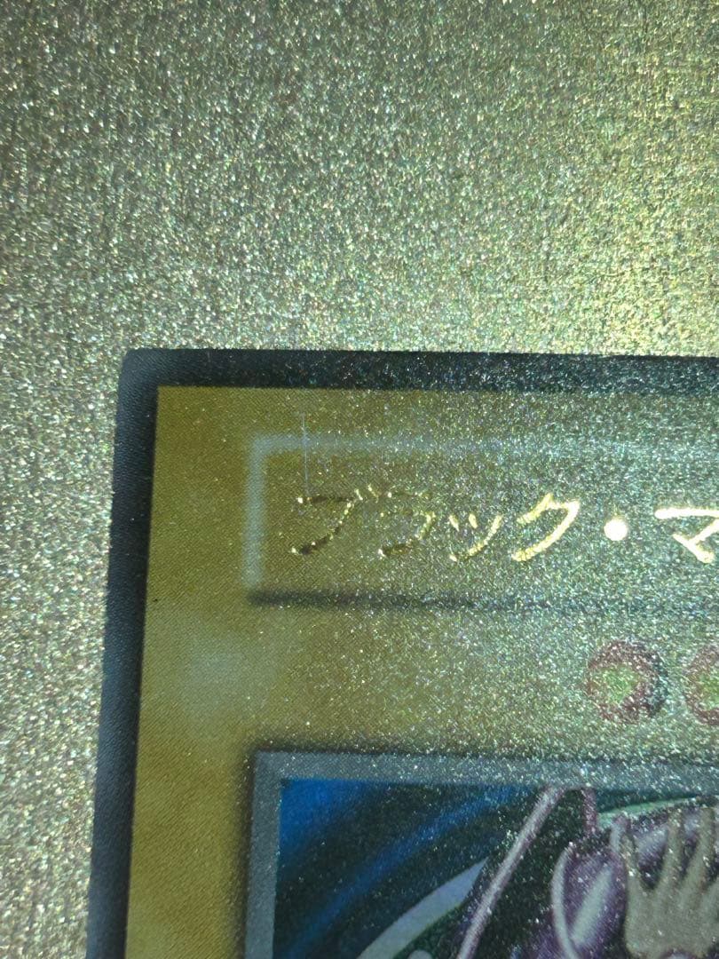 海*王様 【超美品】ブラック・マジシャン　初期ウルトラ