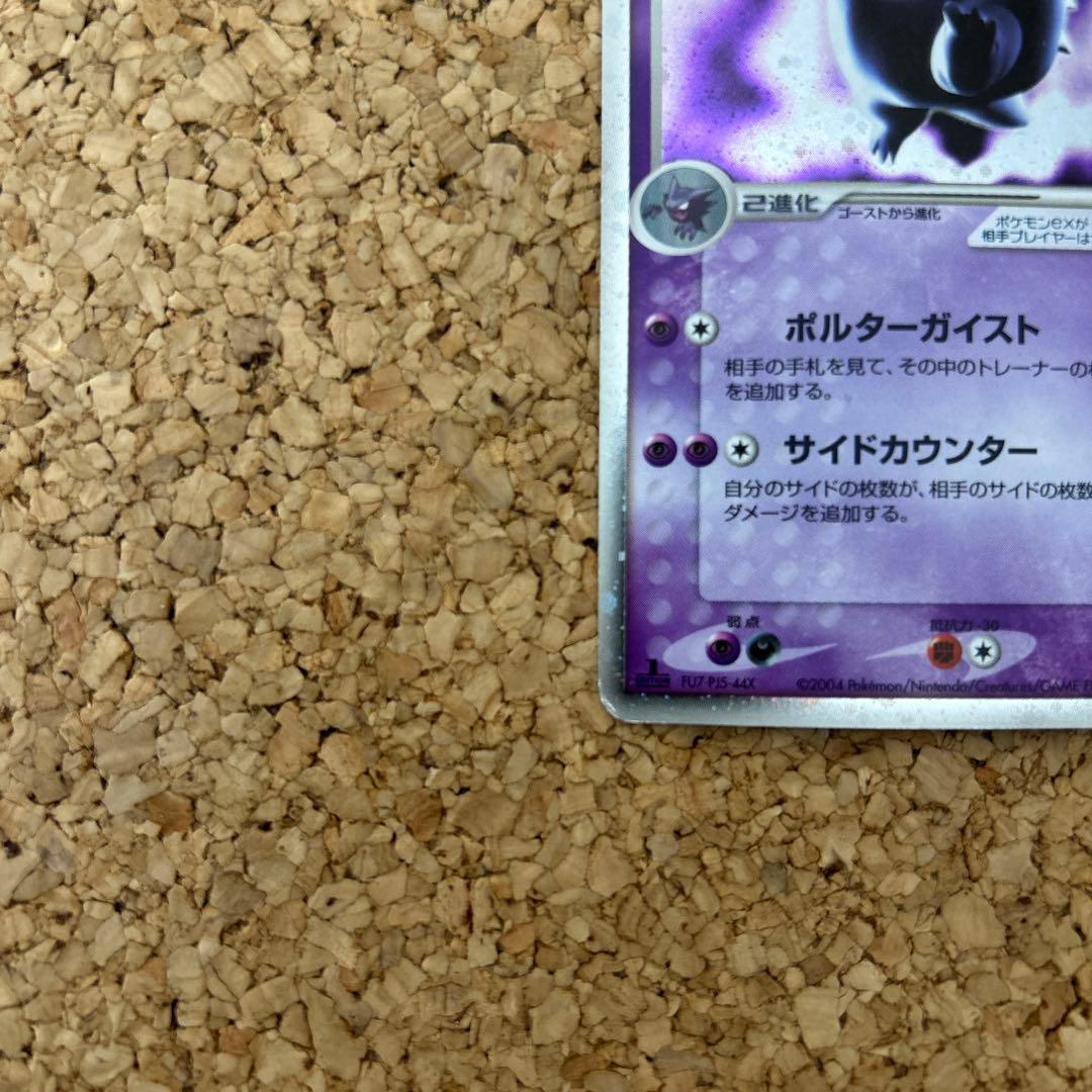 ゲンガーex 拡張パック 伝説の飛翔 048/082 1ED