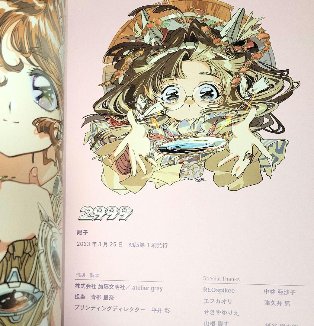 p*m様 2999展♡陽子 図録フルカラーイラスト集・ポストカード・ステッカー・