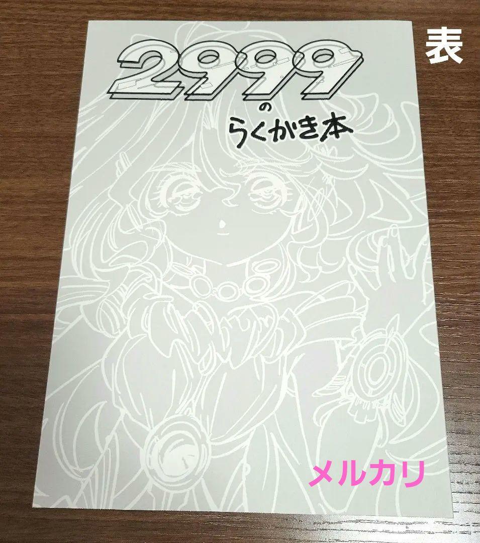 p*m様 2999展♡陽子 図録フルカラーイラスト集・ポストカード・ステッカー・