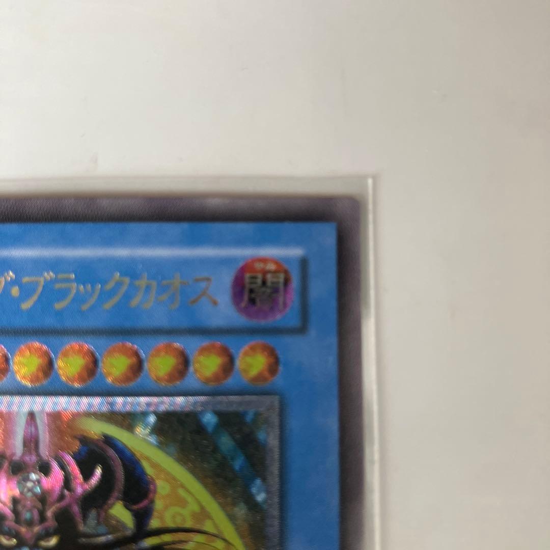 マジシャン・オブ・ブラックカオス　レリーフ