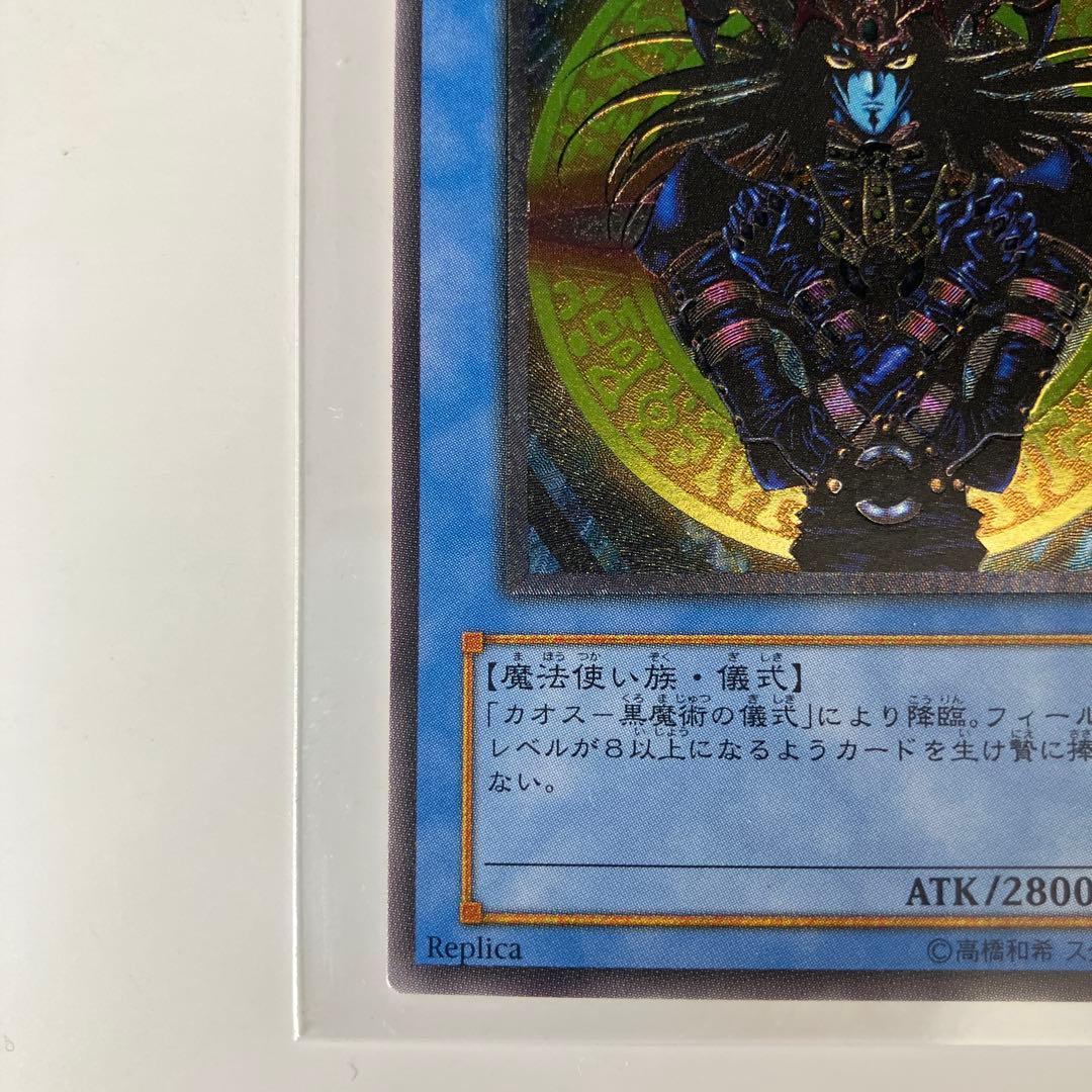 マジシャン・オブ・ブラックカオス　レリーフ