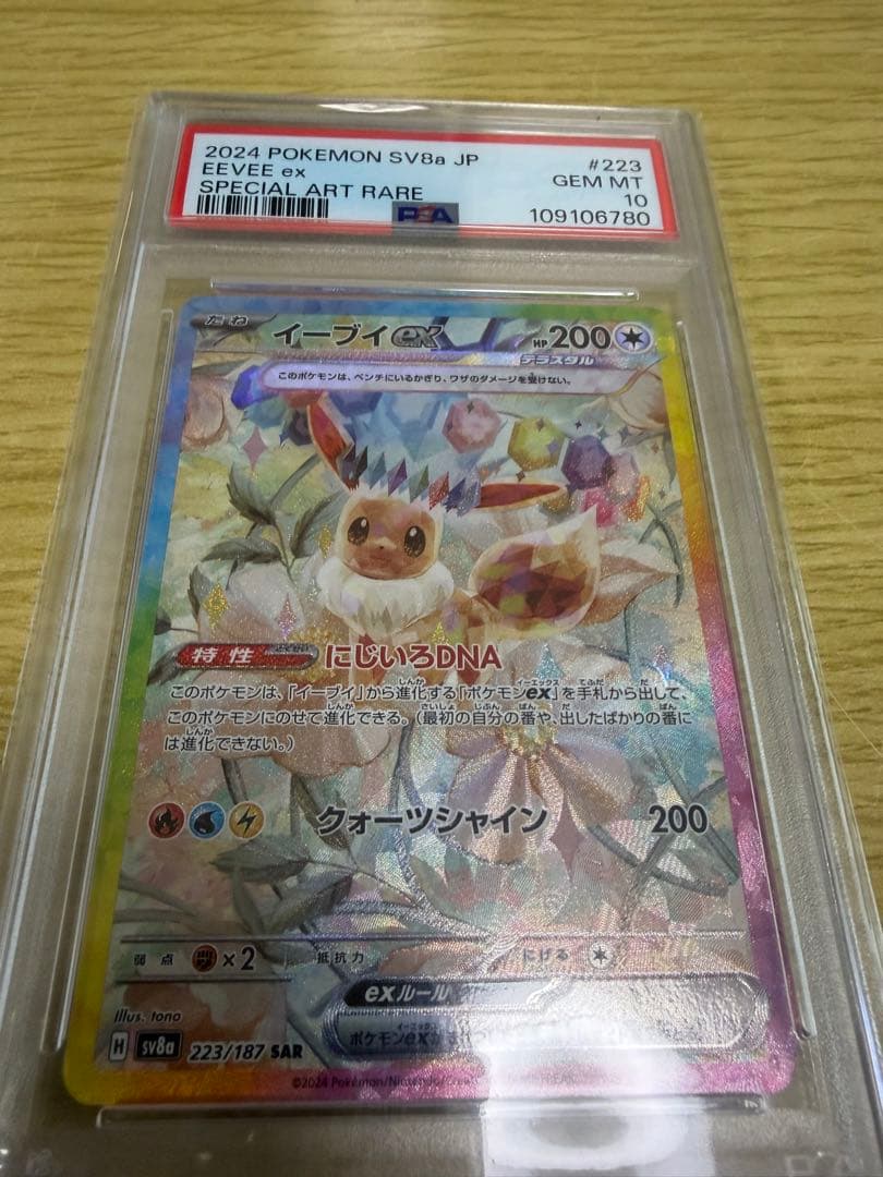 イーブイSAR psa10