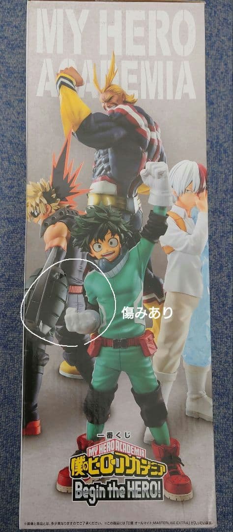 【箱傷み多有】僕のヒーローアカデミア 1番くじ D賞 オールマイト 【E賞付き】