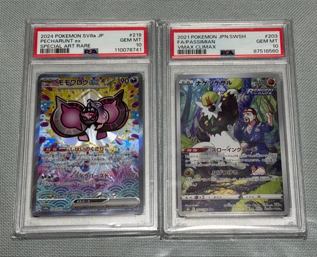 モモワロウex SAR PSA10