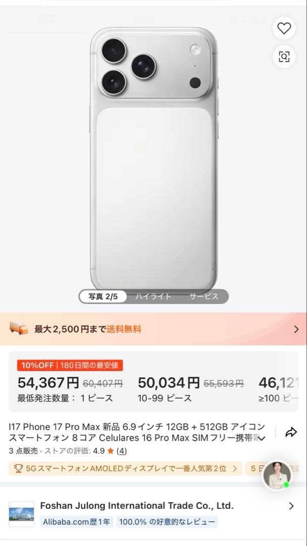I17Pro Max 526gb 付属品多数有