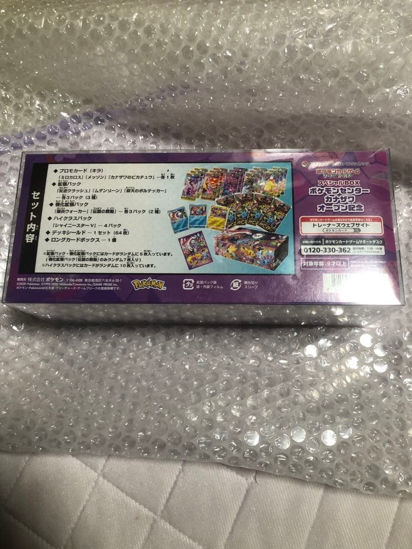 ポケモンセンター カナザワオープン記念BOX (新品未開封)