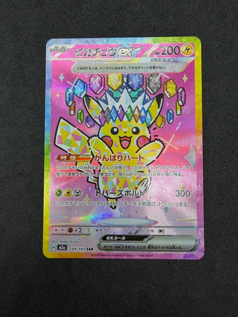 ゆ*じ様 ピカチュウex SAR MEGAドリームex ポケモンカード