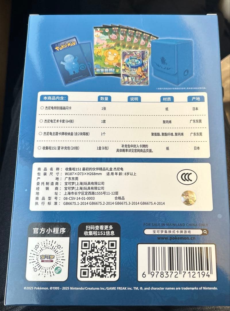 ポケモンカード中国限定 151未開封box 初期の仲間セット　ゼニガメ