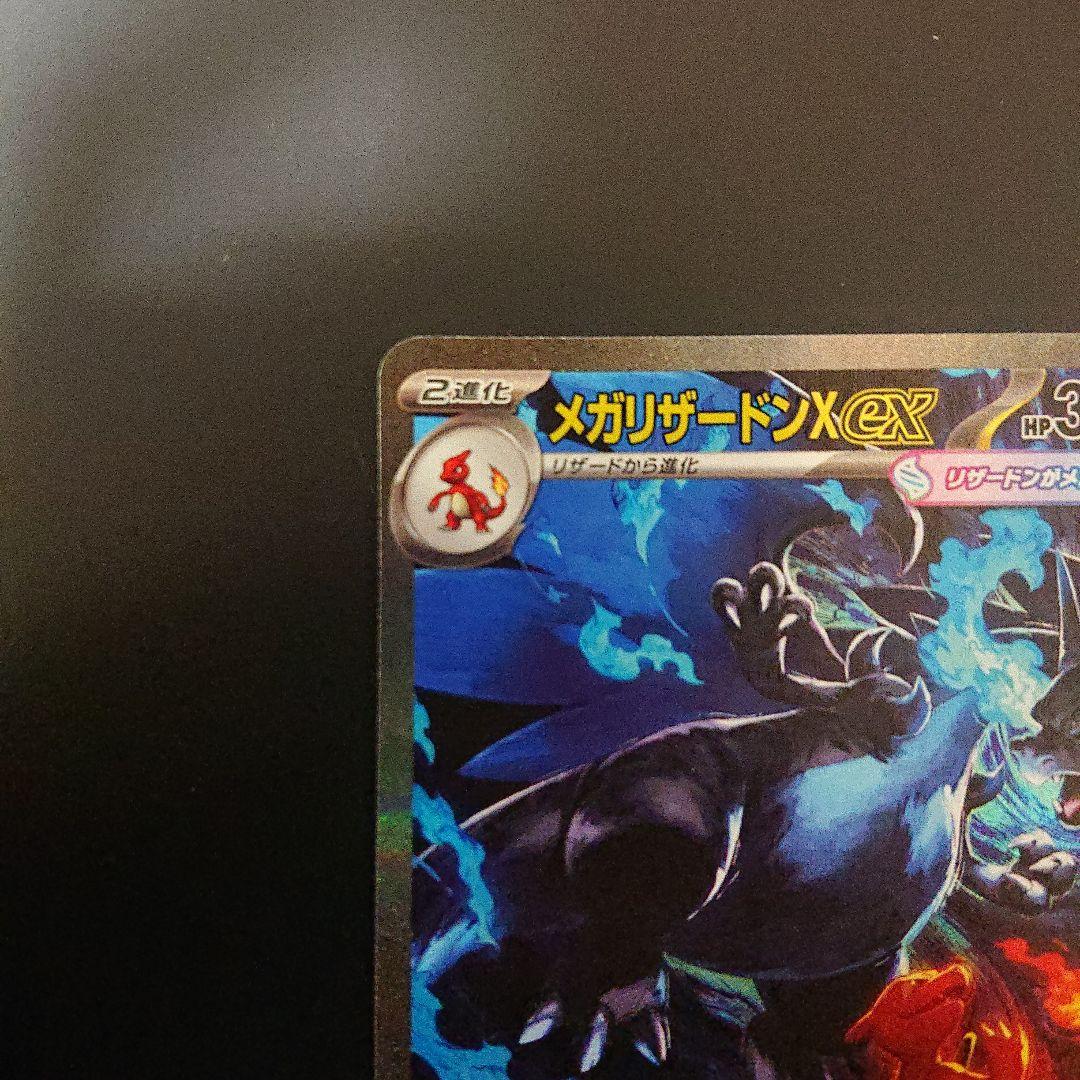 ポケモンカード リザードンx ex sar 美品