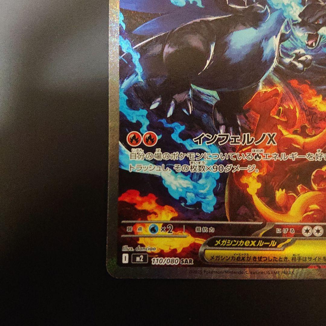 ポケモンカード リザードンx ex sar 美品