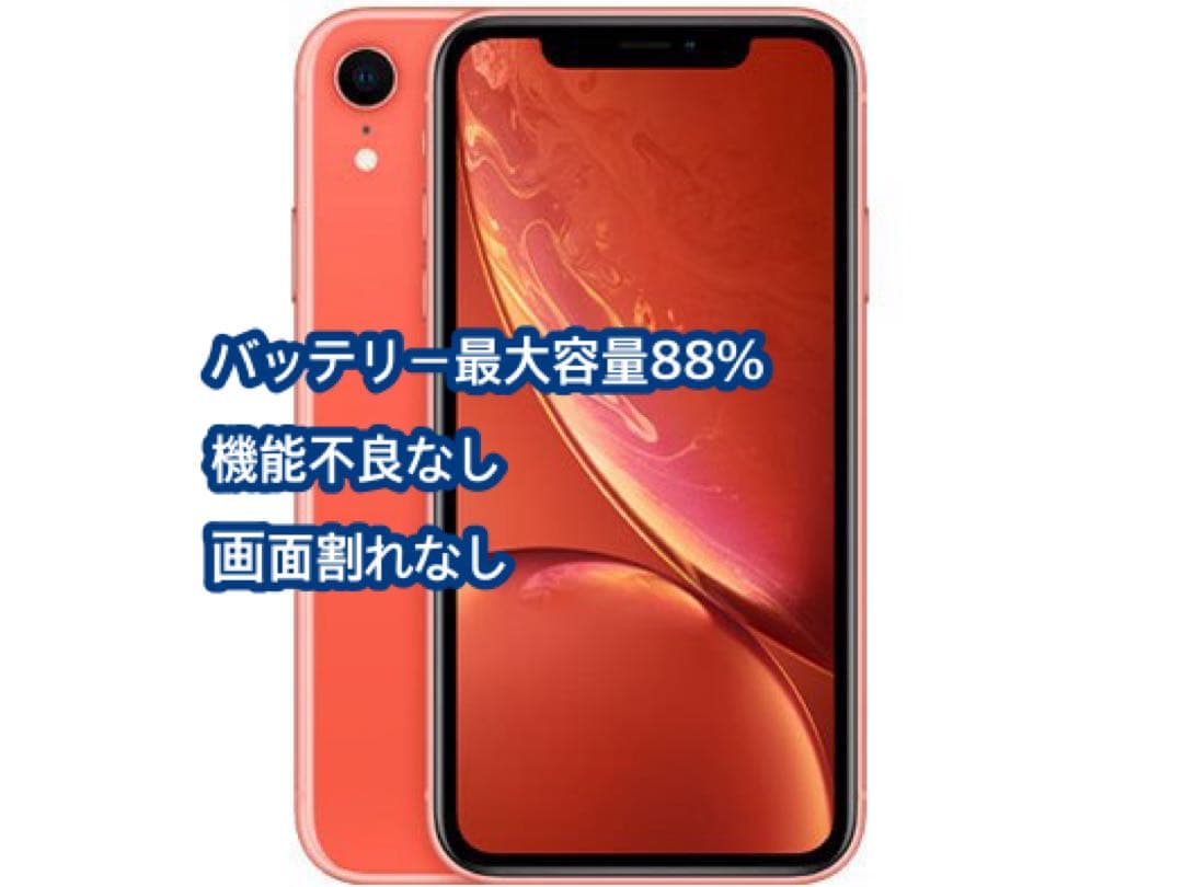 ウ*ン様 iPhoneXR 10 コーラル 本体