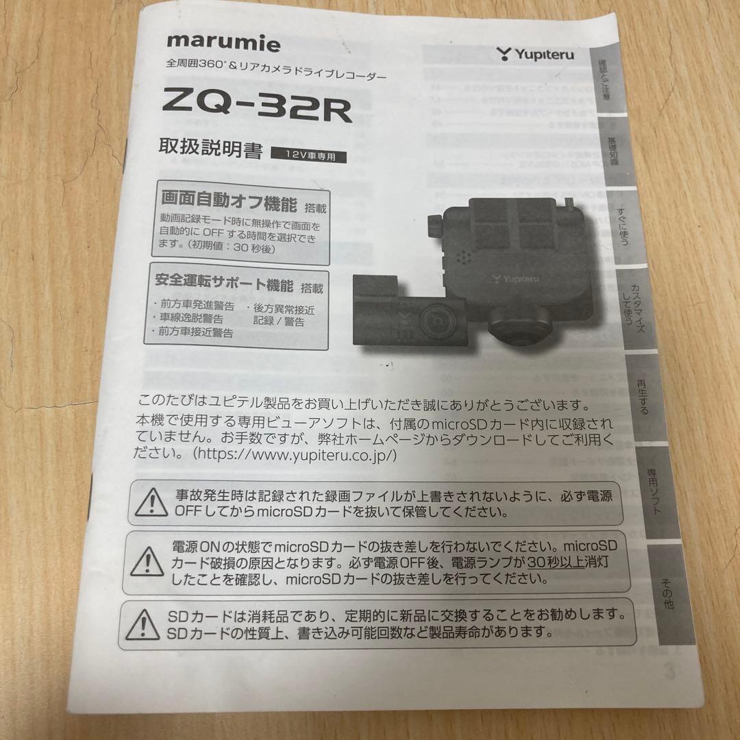 360° YUPITERU　ドライブレコーダー　マルミエ　ZQ-32R