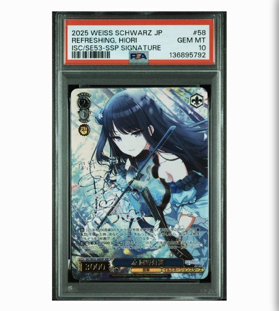 ヴァイス シャニマス PSA10 SSP 涼 風野灯織 *792