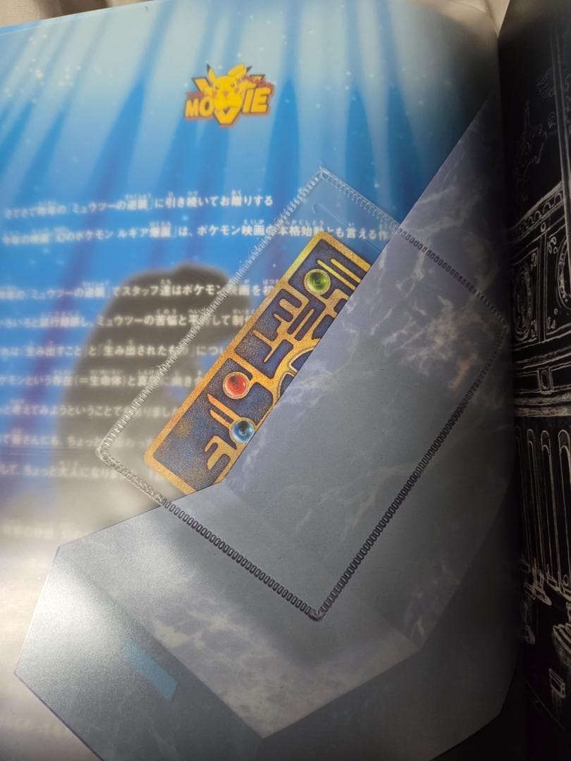 ミュウ　ポケモンカード　ルギア爆誕パンフレット　エラー版