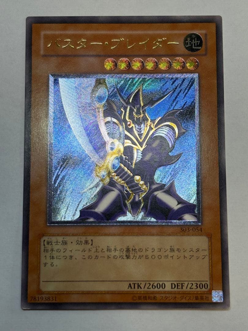 海*蔵様 新品とはいきませんが。。綺麗です。バスター・ブレイダー レリーフ 30