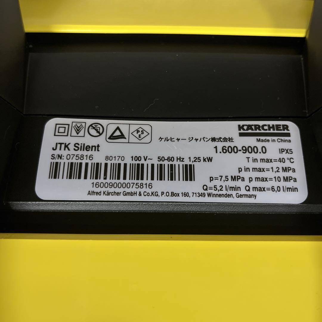 KARCHER ケルヒャーJTK サイレント 高圧洗浄機 【良品】