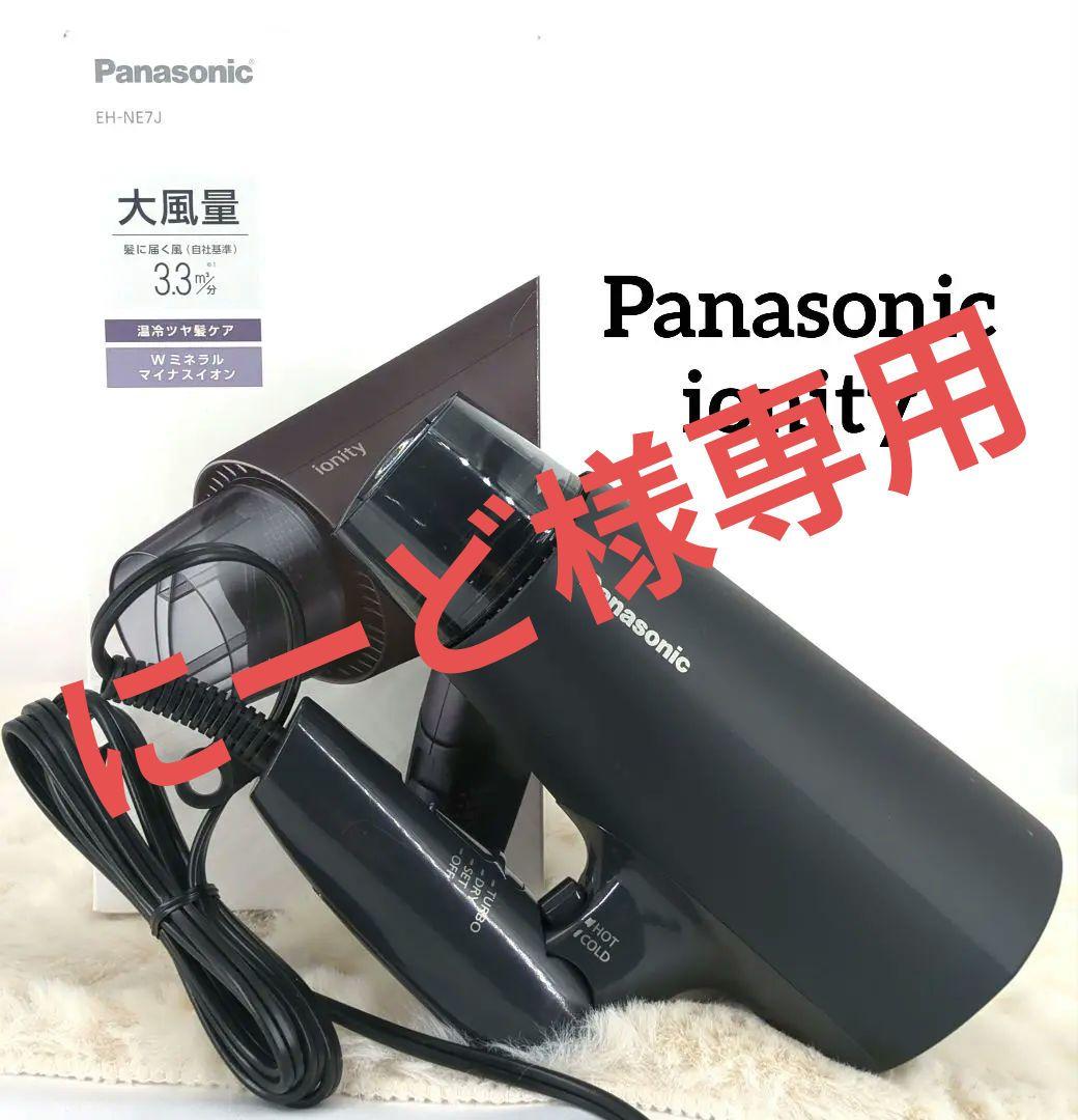 未使用 パナソニック ドライヤー イオニティ ブラック EH-NE7J-K